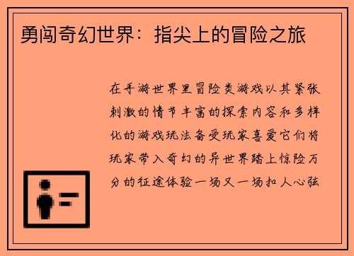勇闯奇幻世界:指尖上的冒险之旅