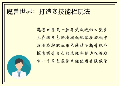 魔兽世界：打造多技能栏玩法