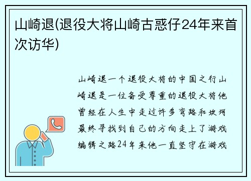 山崎退(退役大将山崎古惑仔24年来首次访华)